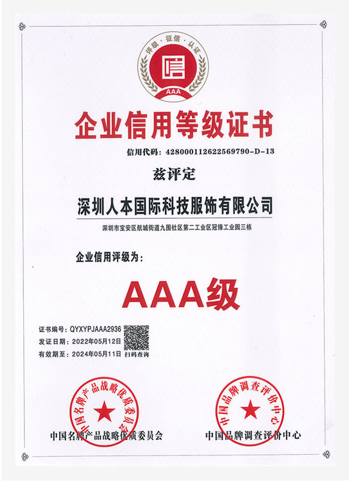 企業(yè)信用等級(jí)證書(shū)