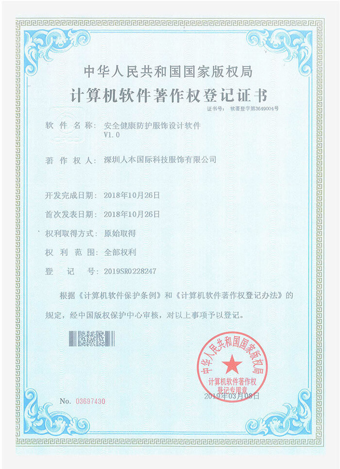 計(jì)算機(jī)軟件著作權(quán)登記證書(shū)