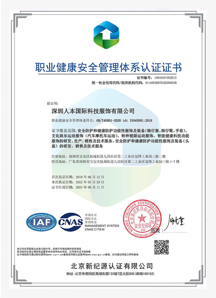 職業(yè)健康安全管理體系認(rèn)證證書(shū)2