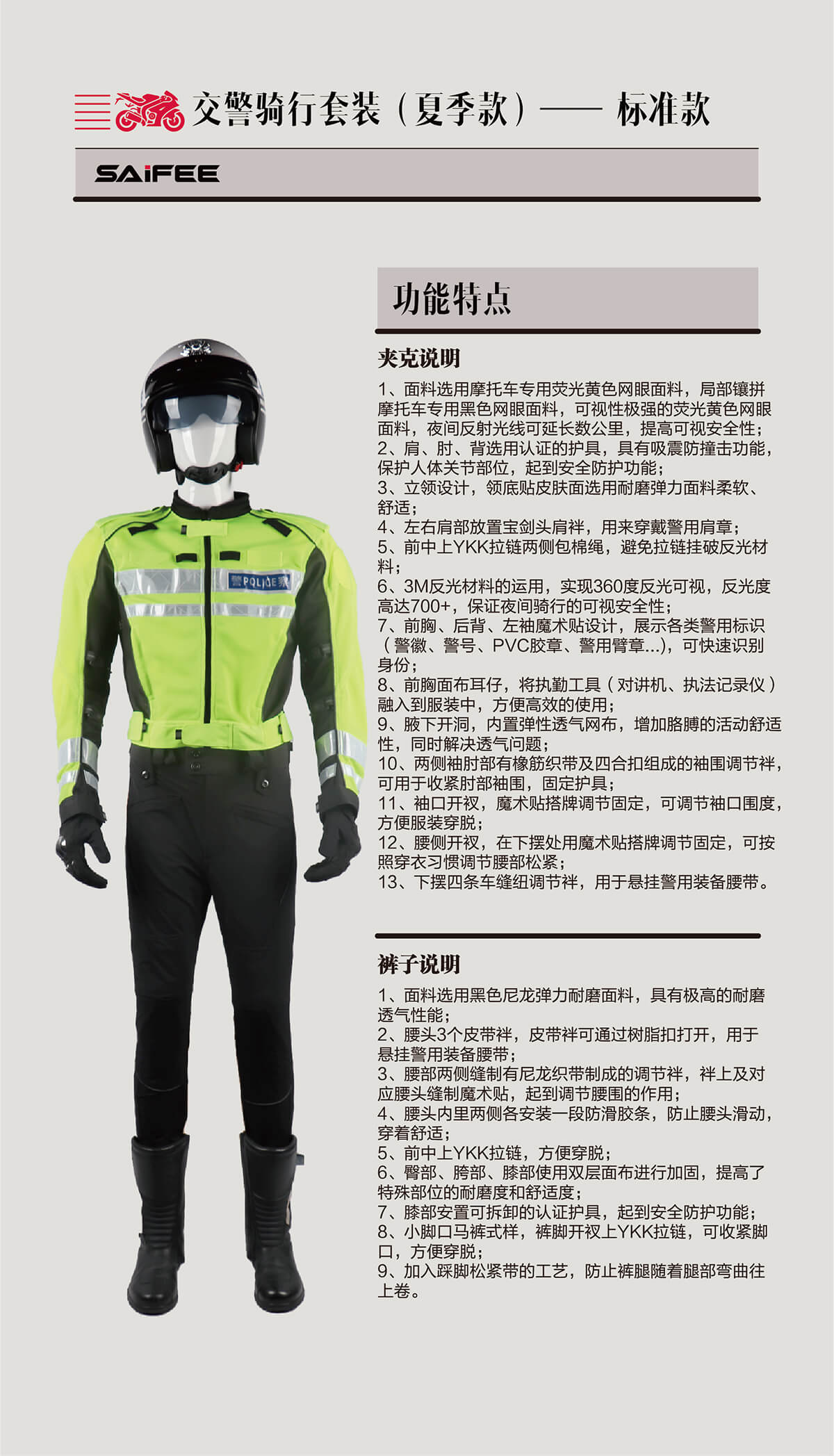 交通巡查騎行服功能特點(diǎn)說(shuō)明