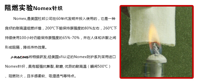 阻燃實驗Nomex針織