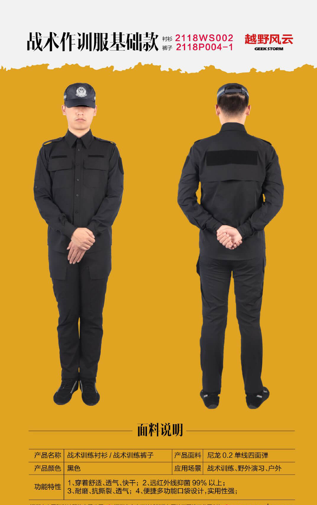 戰(zhàn)術(shù)作訓服基礎(chǔ)款