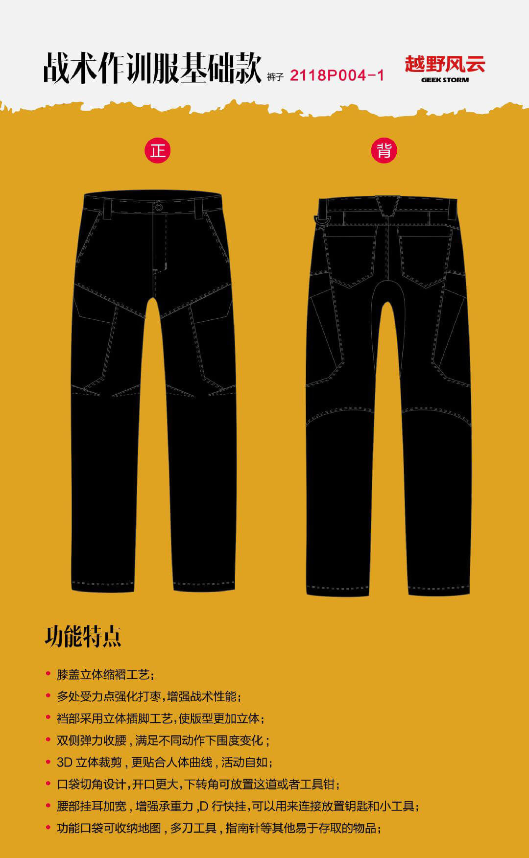 教官作訓服褲子特點
