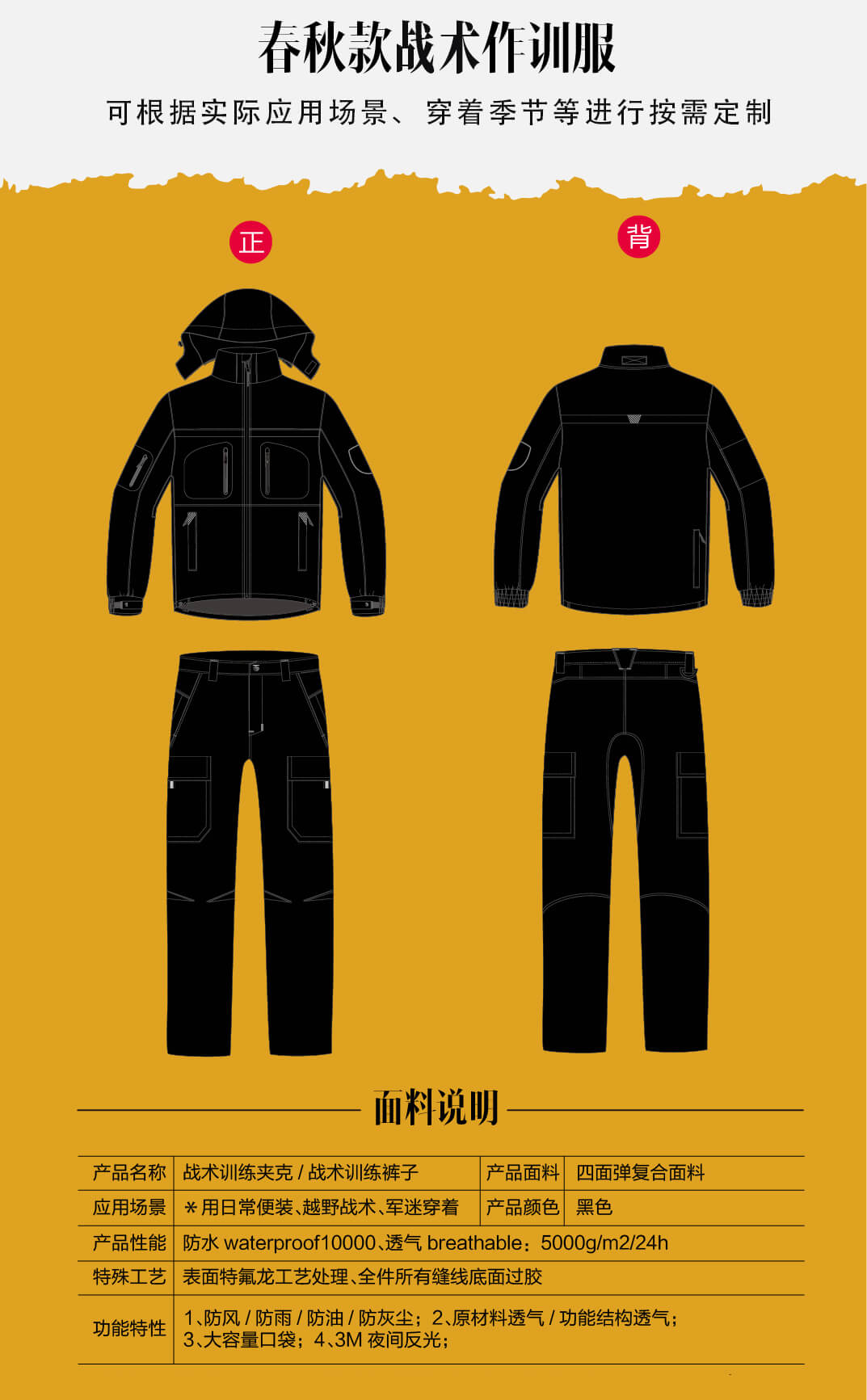 警用戰(zhàn)術(shù)作訓服春秋款