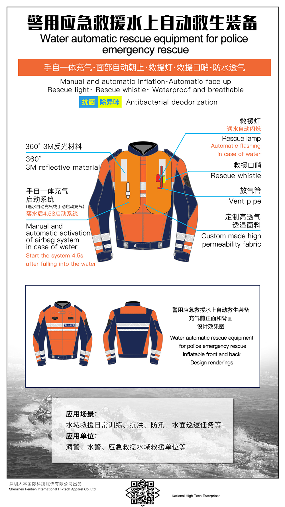 警用應(yīng)急救援水上自動(dòng)救生裝備
