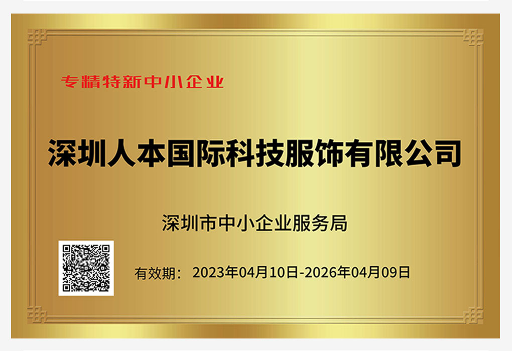 專(zhuān)精特新企業(yè)證書(shū)