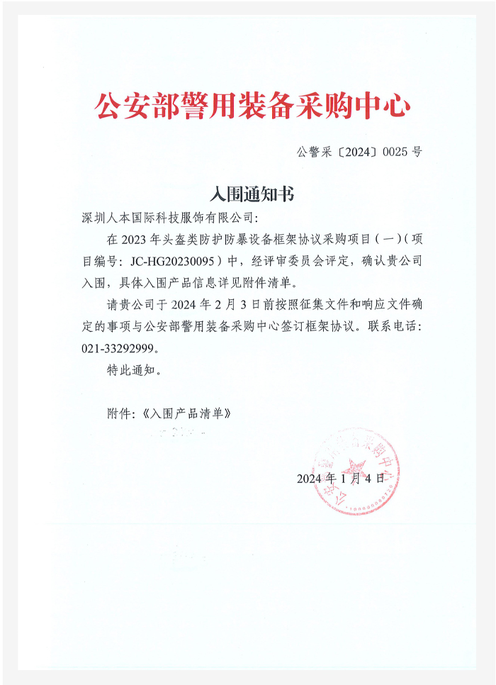 頭盔012入圍通知書(shū)