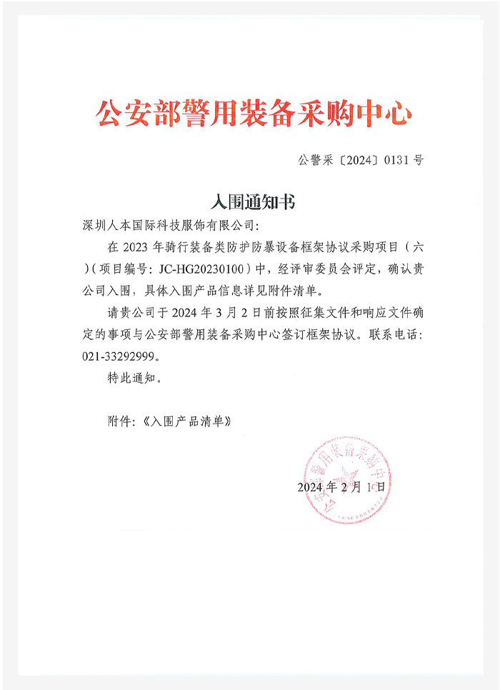 騎行裝備012入圍通知書(shū)