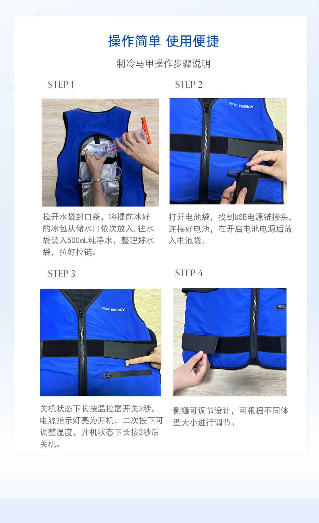 制冷馬甲操作使用說明