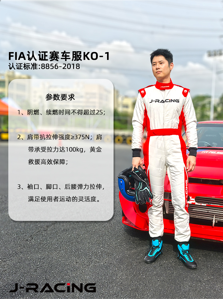FIA認(rèn)證標(biāo)準(zhǔn)8856-2018